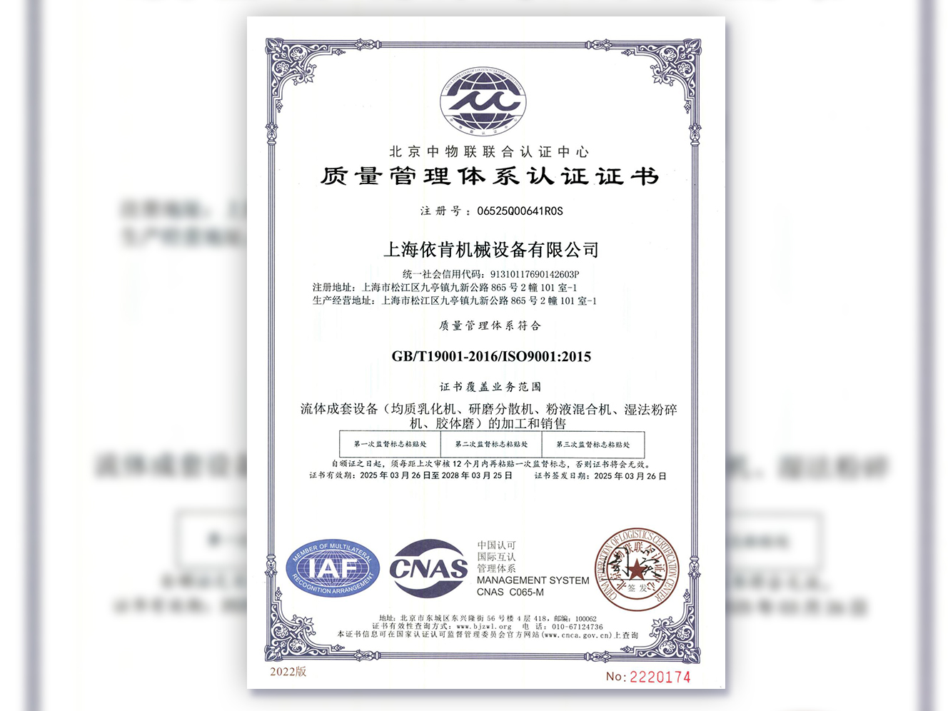 《上海依肯機(jī)械：通過 ISO 9001 認(rèn)證，開啟質(zhì)量發(fā)展新征程》